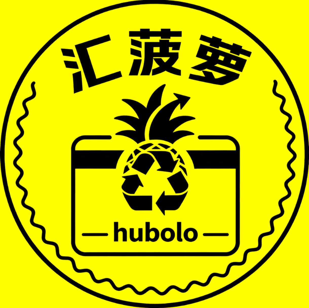 汇菠萝数字权益回收平台